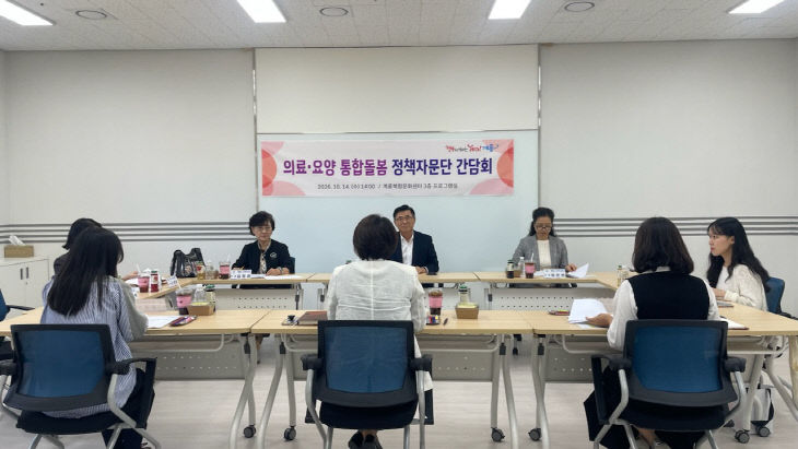 [사진2] 의료·요양 통합돌봄 정책 점검