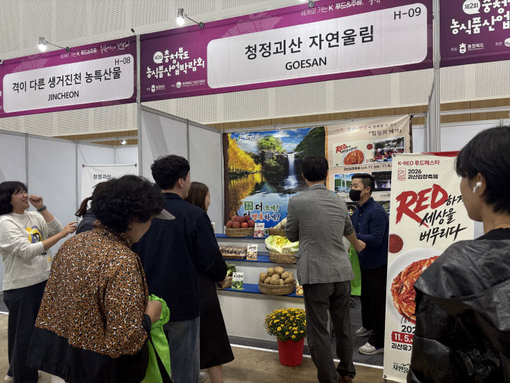 괴산군 홍보부스를 운영하고 있다