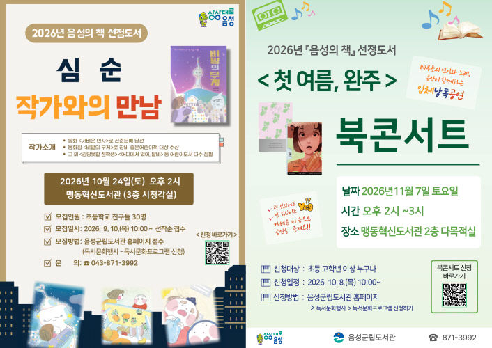 5_2026년 ‘음성의 책’, 작가 강연과 공연으로 즐겨요(1)_안내
