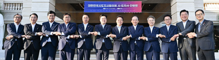 대한민국시도지사협의회_간담회