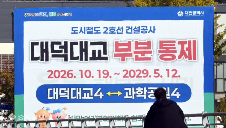 20261018-대덕대교 통제