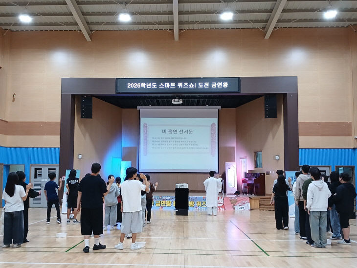 예산 대술중_스마트 퀴즈쇼 도전 금연왕 사진_1