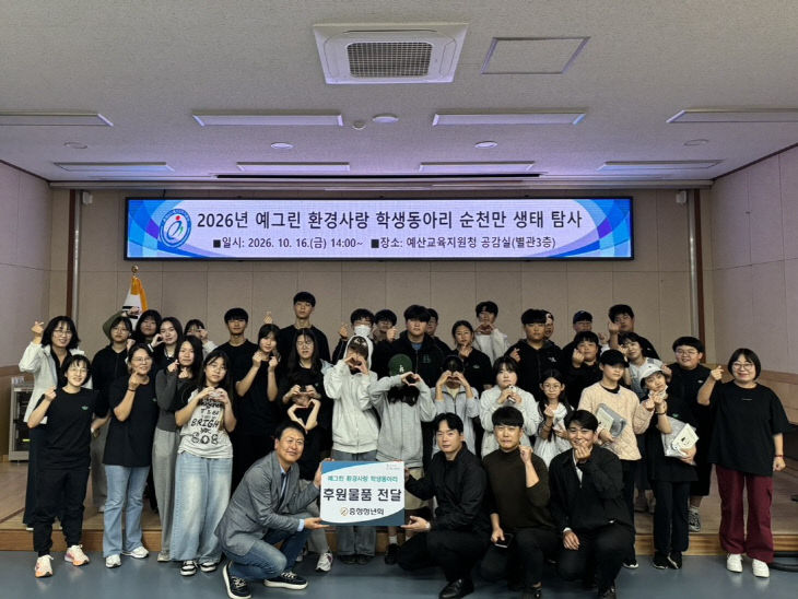 예산교육지원청_예그린 환경사랑 학생동아리 사진_1