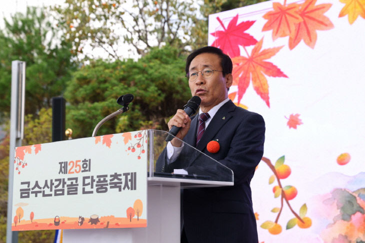 보도 2) 제25회 금수산감골단풍축제(1)