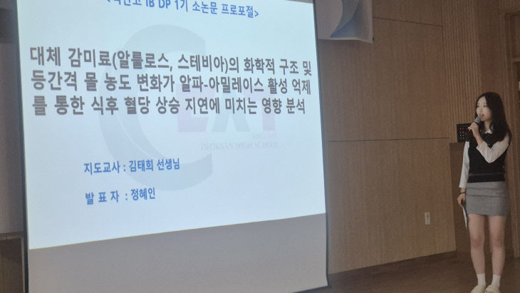 예산 덕산고_IB 프로포절 데이 사진_1