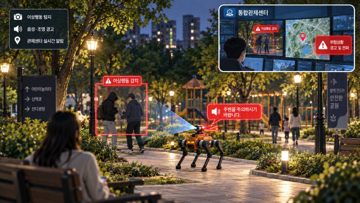 스마트도시추진과( 4족보행로봇 공원 순찰 이미지)