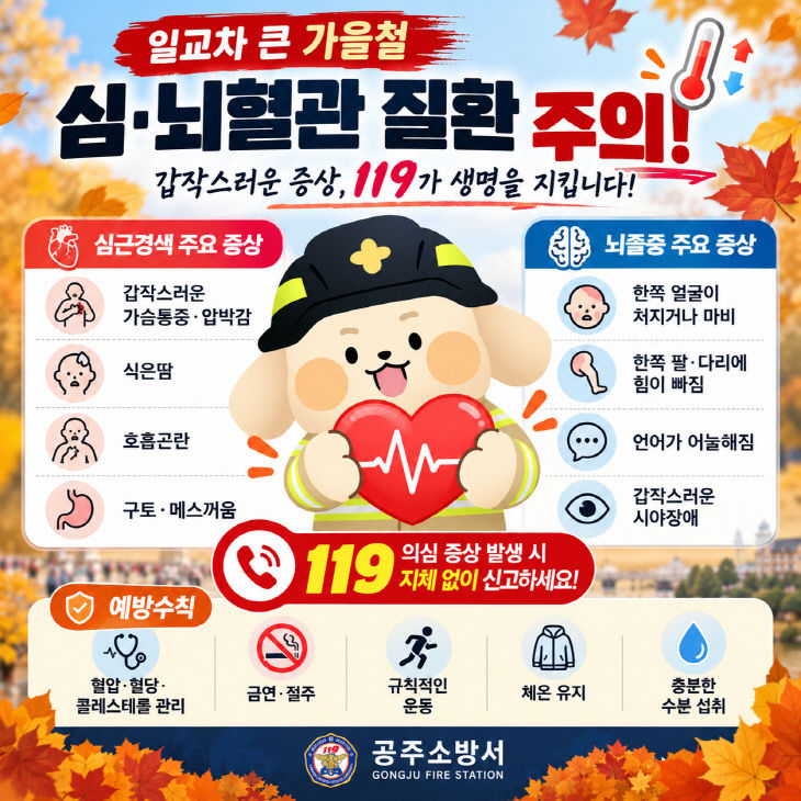 10.19. 공주소방은...즉시 119 신고!!