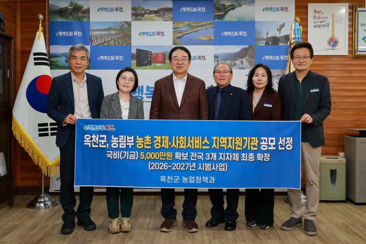 사진1) 옥천군 농촌 경제·