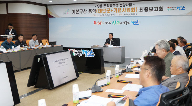 우운 문양목선생 선양사업 기본구상 용역 최종보고회 모습