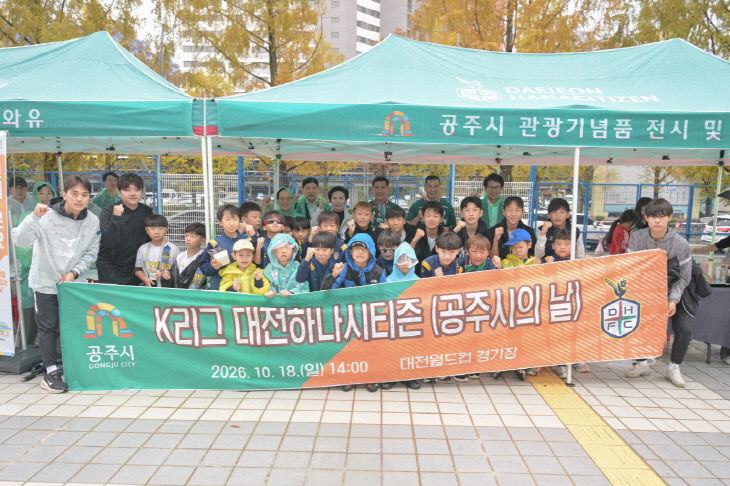 대전월드컵경기장 공주시의 날 행사 (1)
