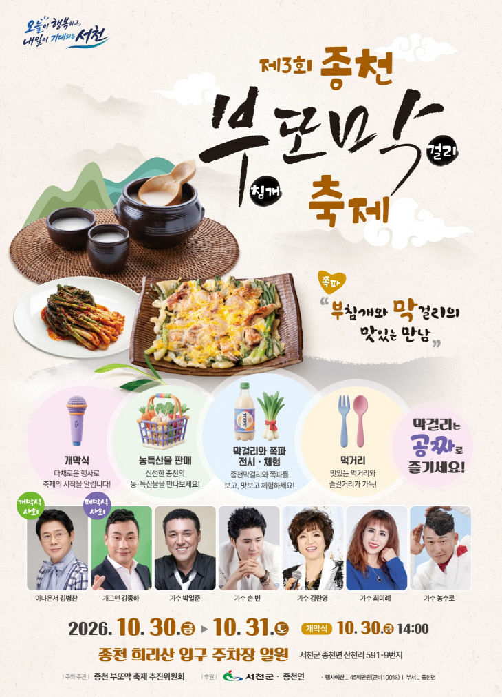 제3회 종천 부또막 축제 홍보 포스터