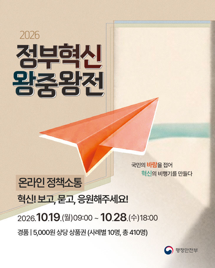 왕중왕전_-_온라인_정책소통_홍보물(법무혁신담당관)
