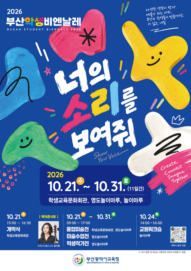 20261019 부산_붙임