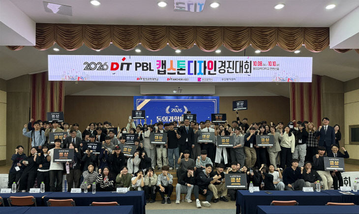 2026 PBL기반 캡스톤디자인 경진대회 시