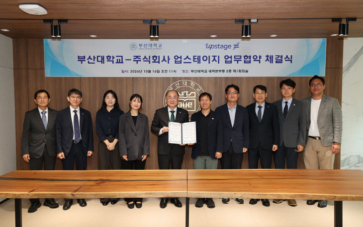 부산대-업스테이지 협약식2