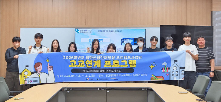 2026.10.19 울산과학대학교 (1)