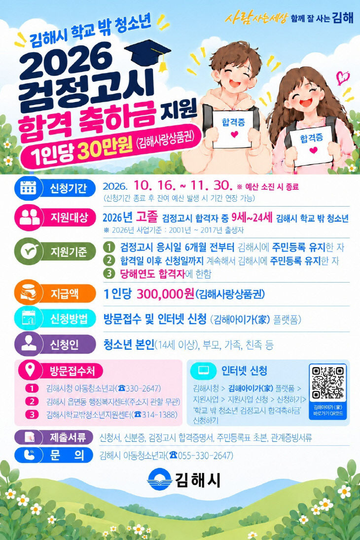 10.19(김해시, 학교 밖 최종