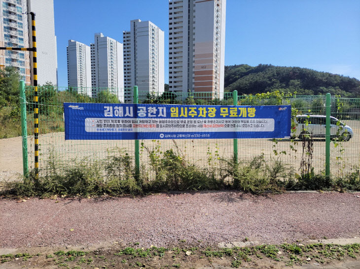 10.19(김해시, 공한지 활용해 생활권 주차문제료