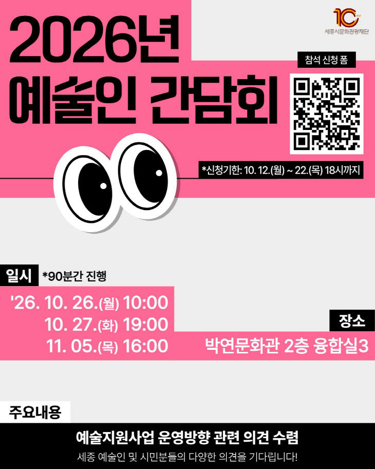 [붙임1] 2026 예술인간담회 카드뉴스(1)