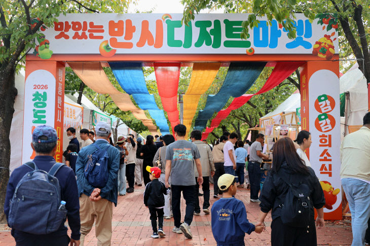 청도반시축제 모습