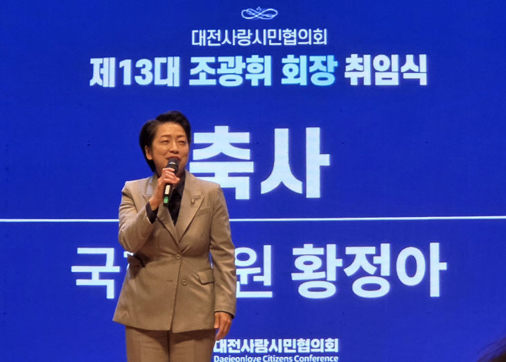 황정아 축사