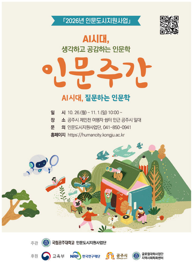 인문주간