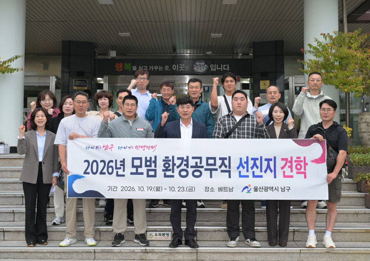 4. 남구, 2026년 모범 실시