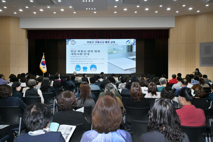 3.남구, 부동산 중개사고 예방 교육 실시