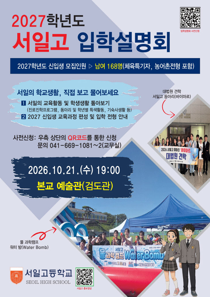 4. 서산 서일고, 2027학년도 입학설명회 개최!