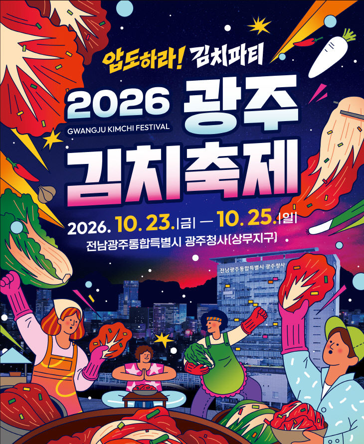 포스터_2026김치축제