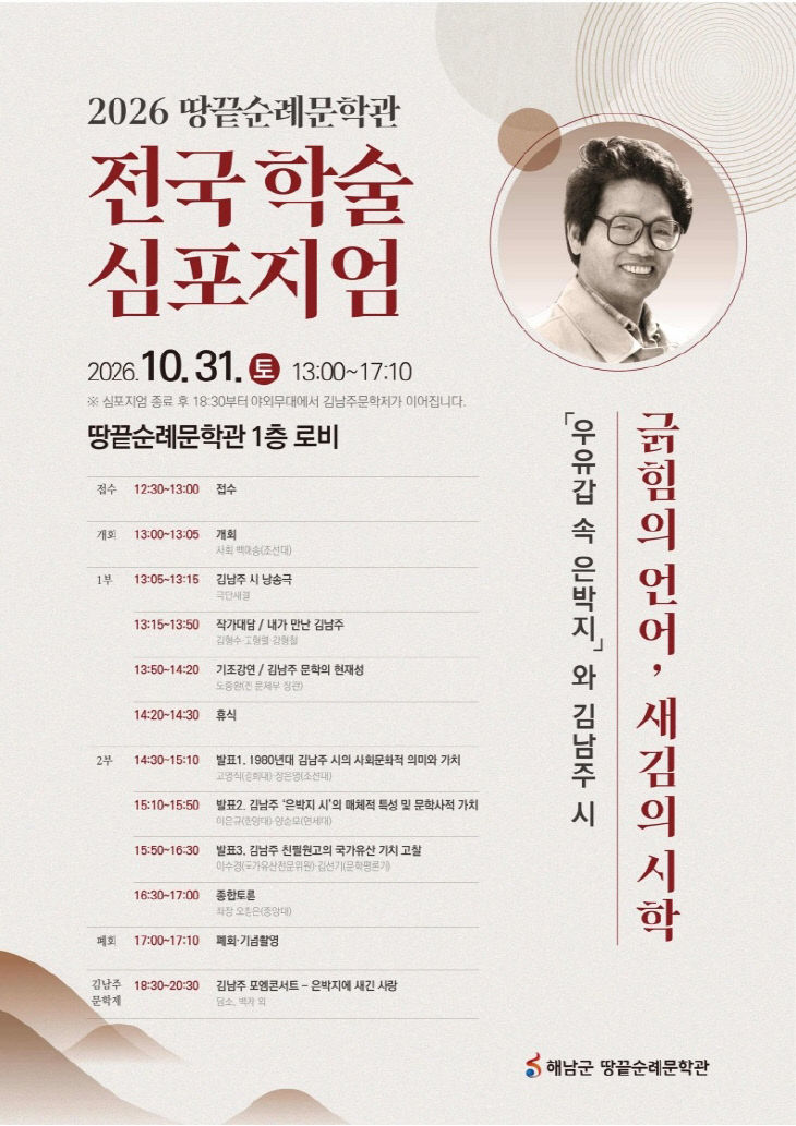 19-김남주 학술심포지엄