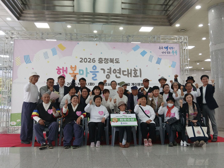 보도 2) 충북도 행복마을 경연대회 최우수상 수상