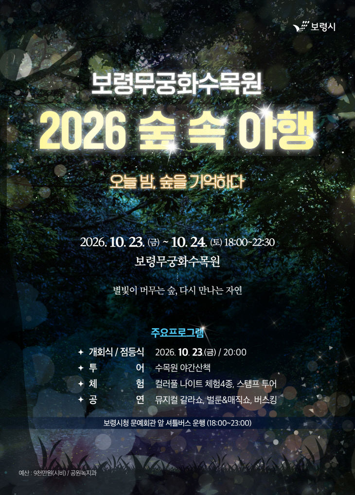 보령시