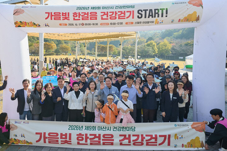 제9회 건강한마당·건강걷기행사 성료(1)