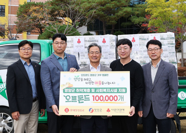 영양군에‘오트몬드’10만 개 기부)