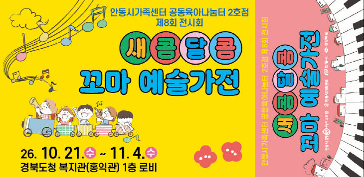 새콤달콤 꼬마 예술가전’ 개최