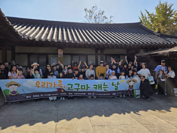 고구마 캐며 특별한 추억 만들었다