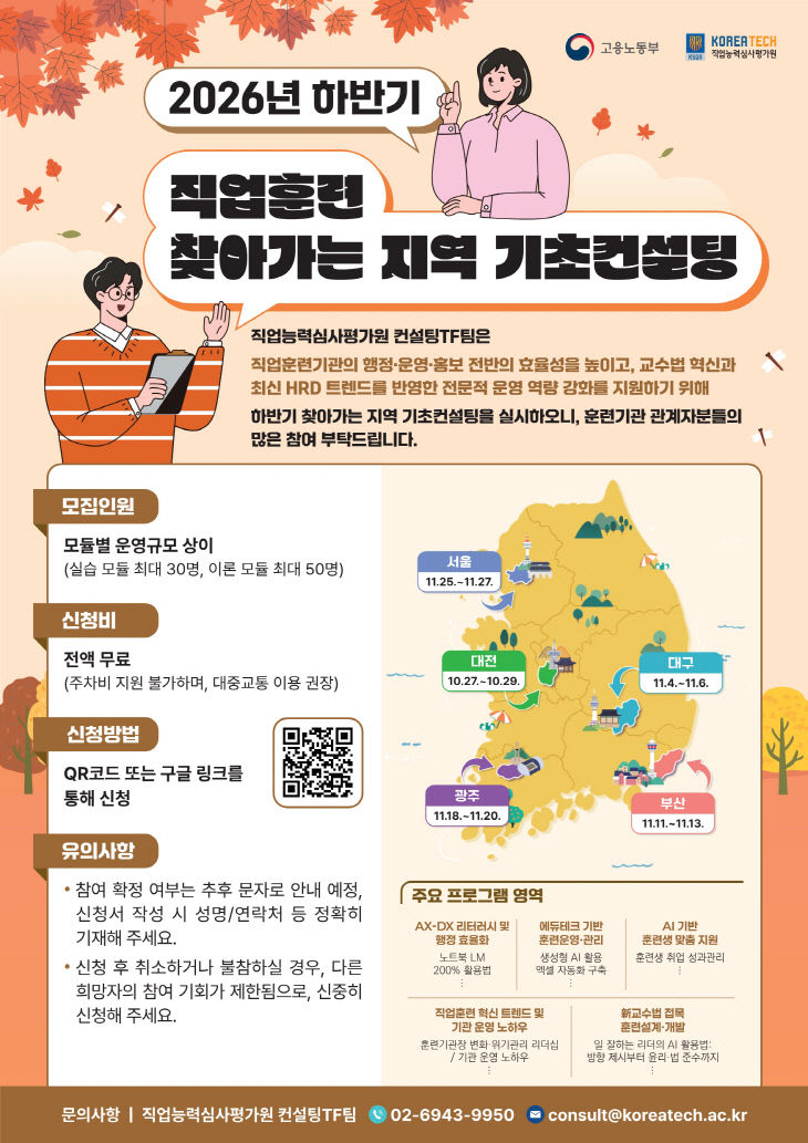 붙임_2026 하반기 찾아가는 지역 기초컨설팅 포스터_01