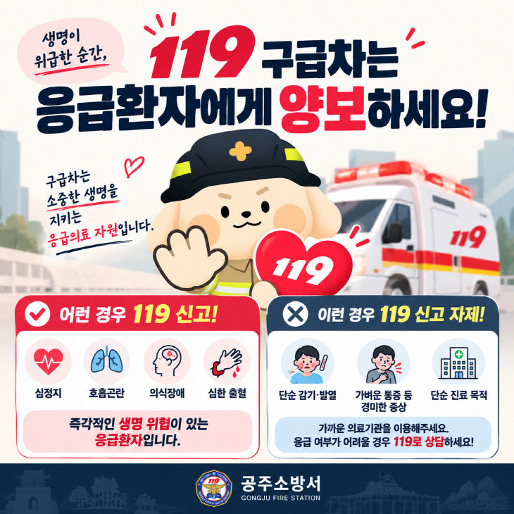 10.20. 공주소방서 순간에 양보하세요!!