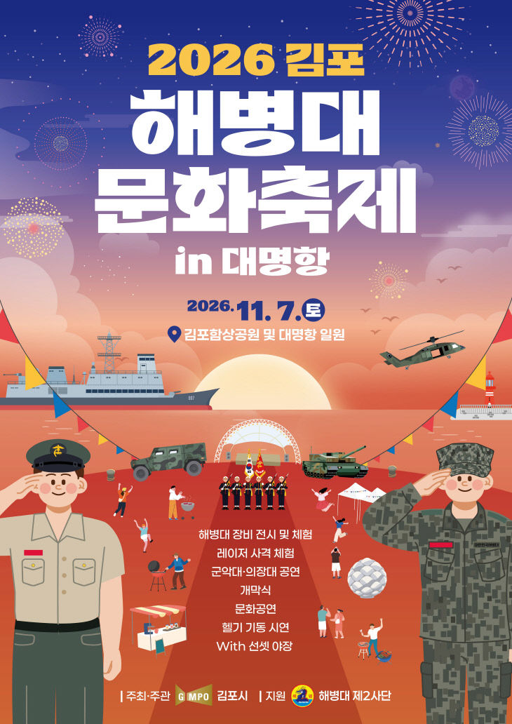 해병대 문화축제 안내문1