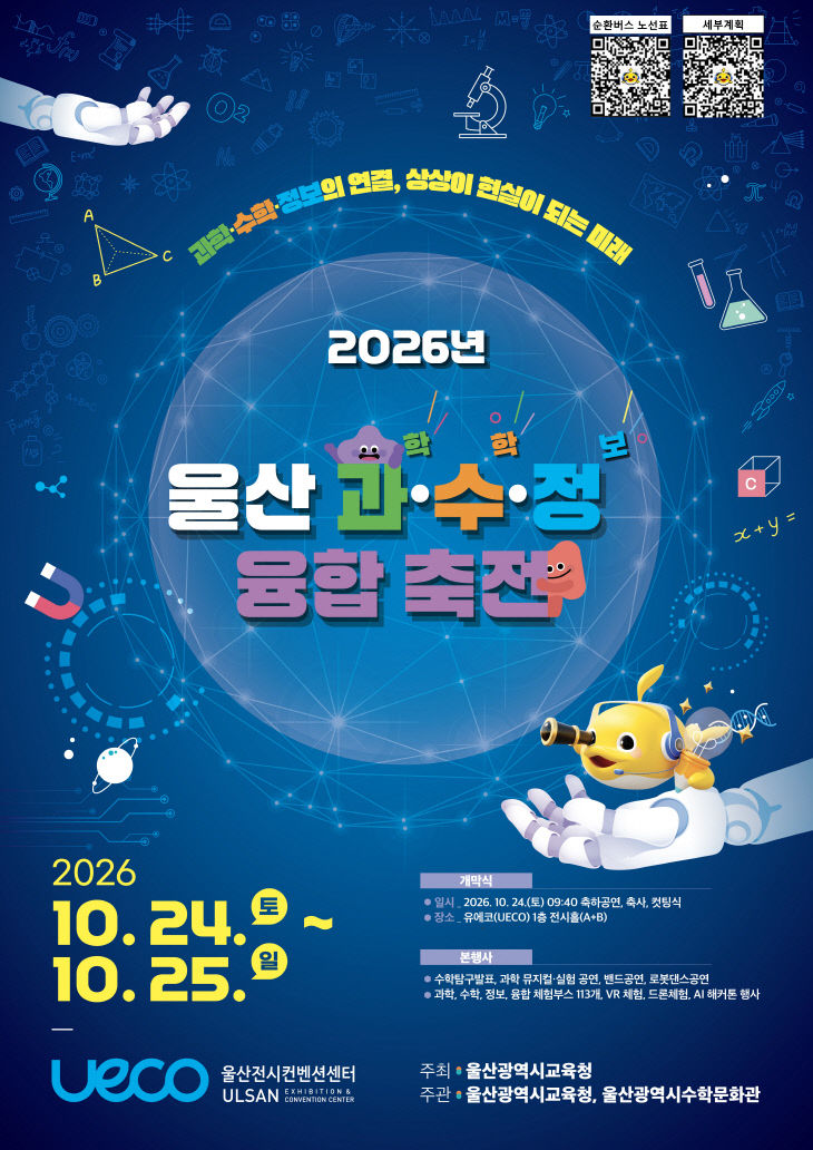 1. 울산교육청은연다