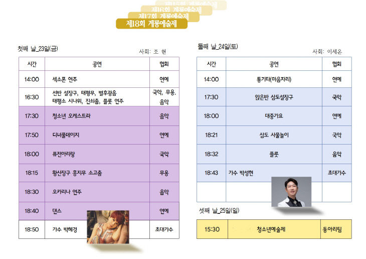 예술제_프로그램