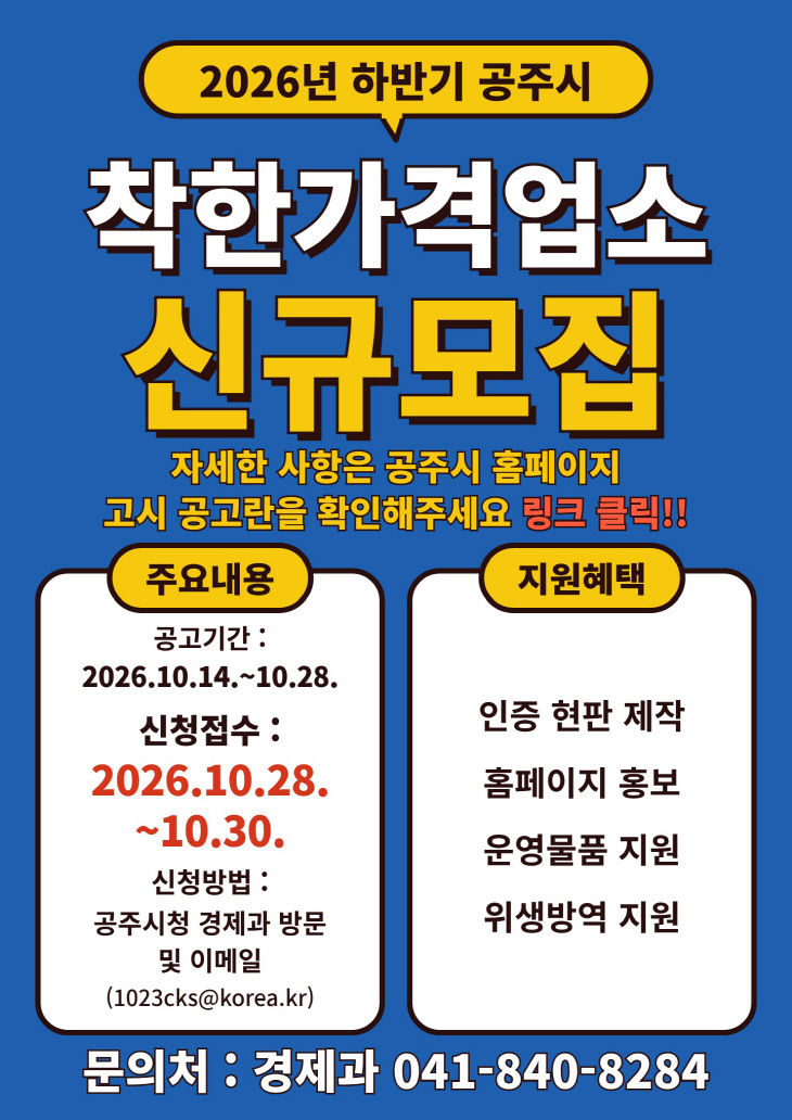 착한가격업소_신규모집 팝업