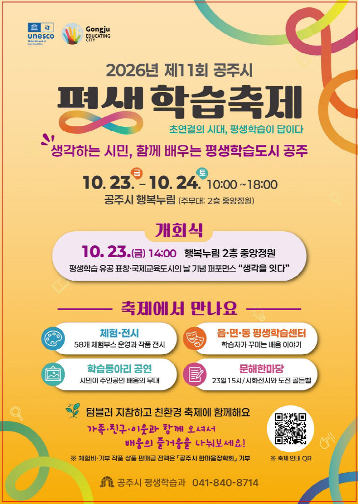 제11회 공주시 평생학습축제 포스터