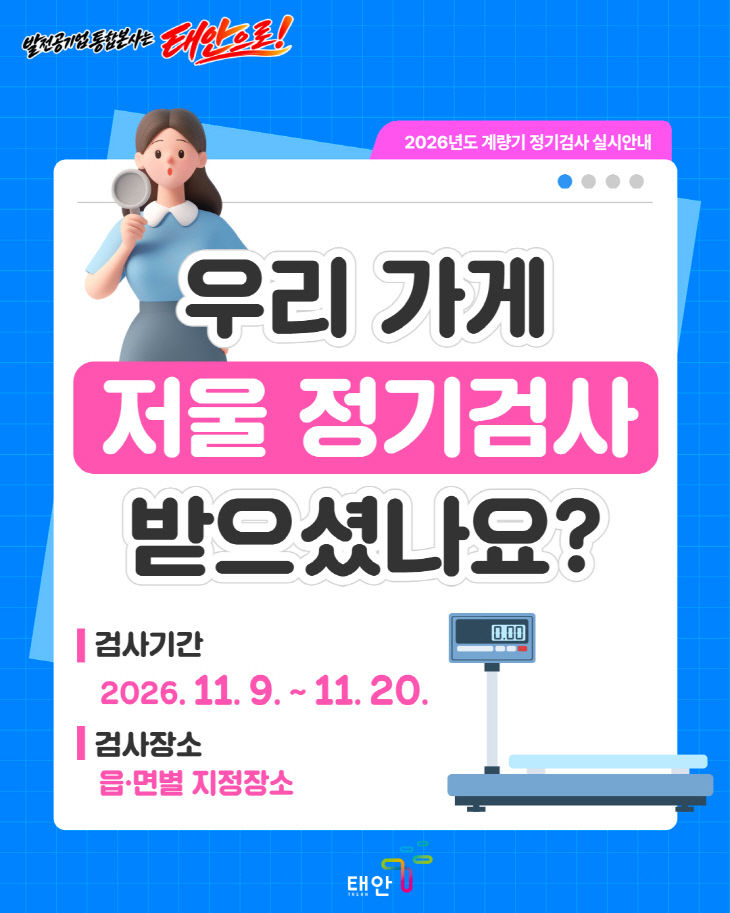 2. 상거래용 계량기 정기검사 포스터