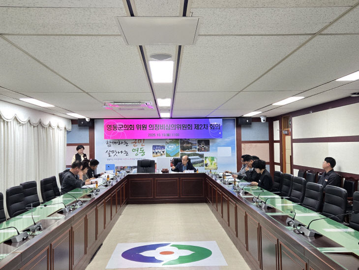 영동군 의정비심의위원회, 의정활동비 동결·월정수당 3.5% 인