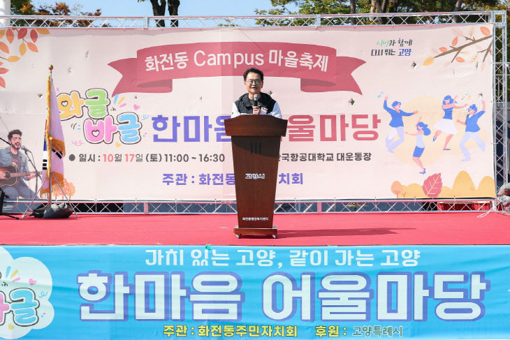화전동 캠퍼스 마을축제’ 개최 (1)