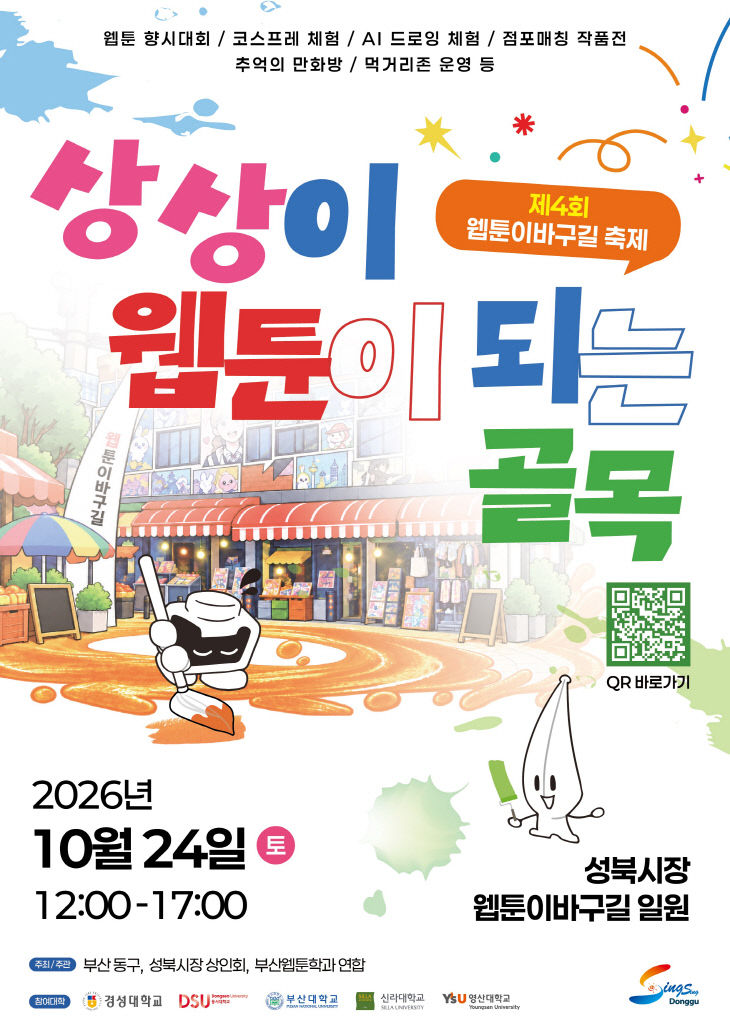웹툰이바구길축제, ‘웹툰×애니메이션한다