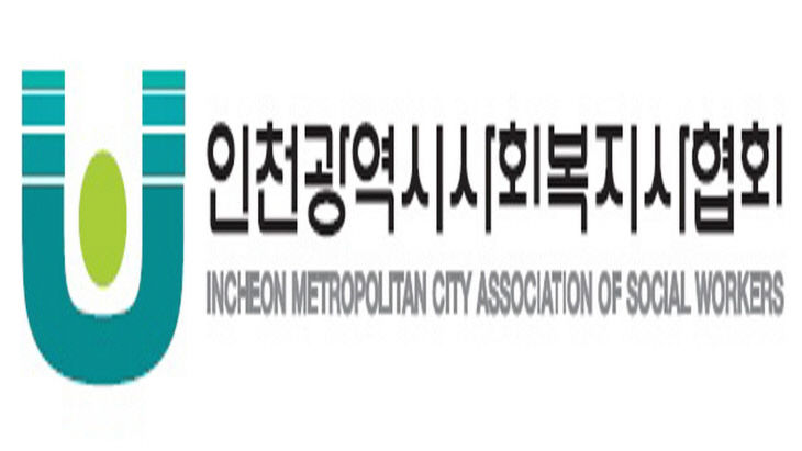 인천사회복지사협회 로고1