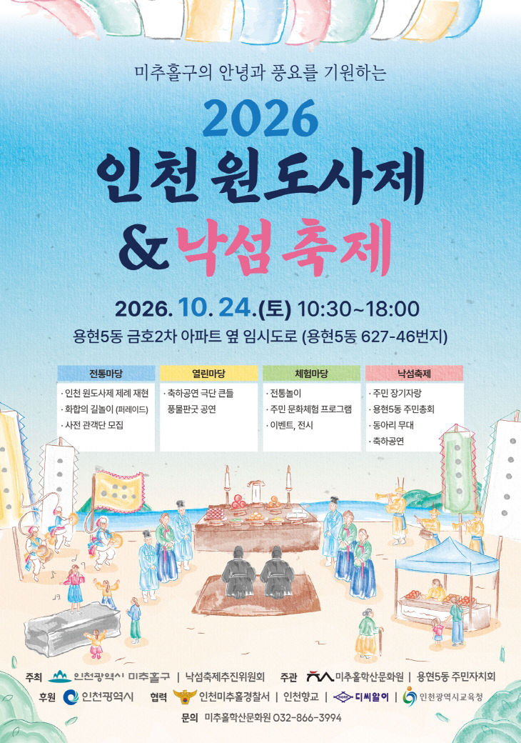1.문화예술과(원도사제 및 낙섬축제 포스터)